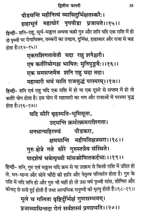 Jyotish Kalpalata (NSG 37)